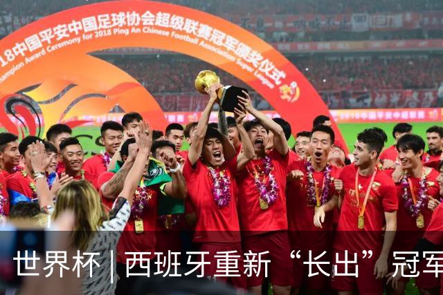世界杯 | 西班牙重新“长出”冠军