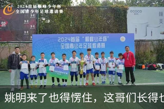 姚明来了也得愣住，这哥们长得也太像了！两米二四身高两米四臂展