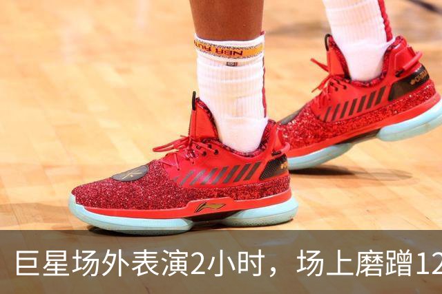 巨星场外表演2小时，场上磨蹭120分钟，托雷斯最后醒！