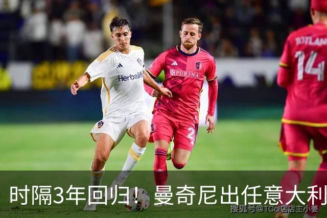 时隔3年回归！曼奇尼出任意大利主帅 曾率队欧洲杯夺冠+无缘世界杯