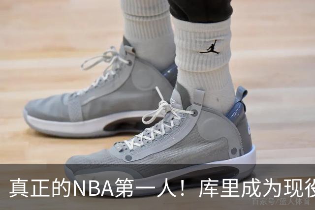 真正的NBA第一人！库里成为现役首位拥有名人堂专属主题馆的球员