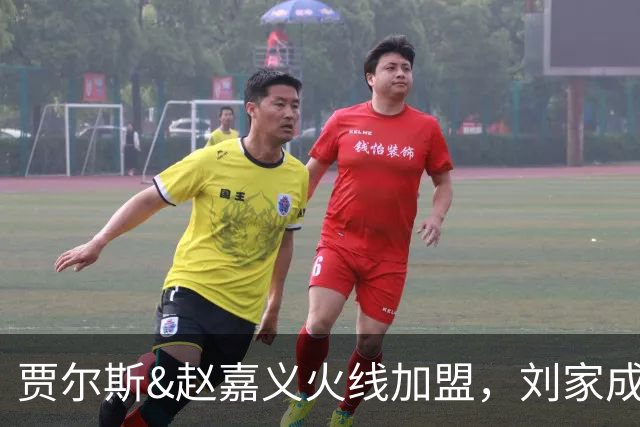 贾尔斯&赵嘉义火线加盟，刘家成大展身手助北控崛起倒计时