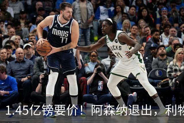 1.45亿镑要价！阿森纳退出，利物浦仍犹豫签下巴尔科拉？